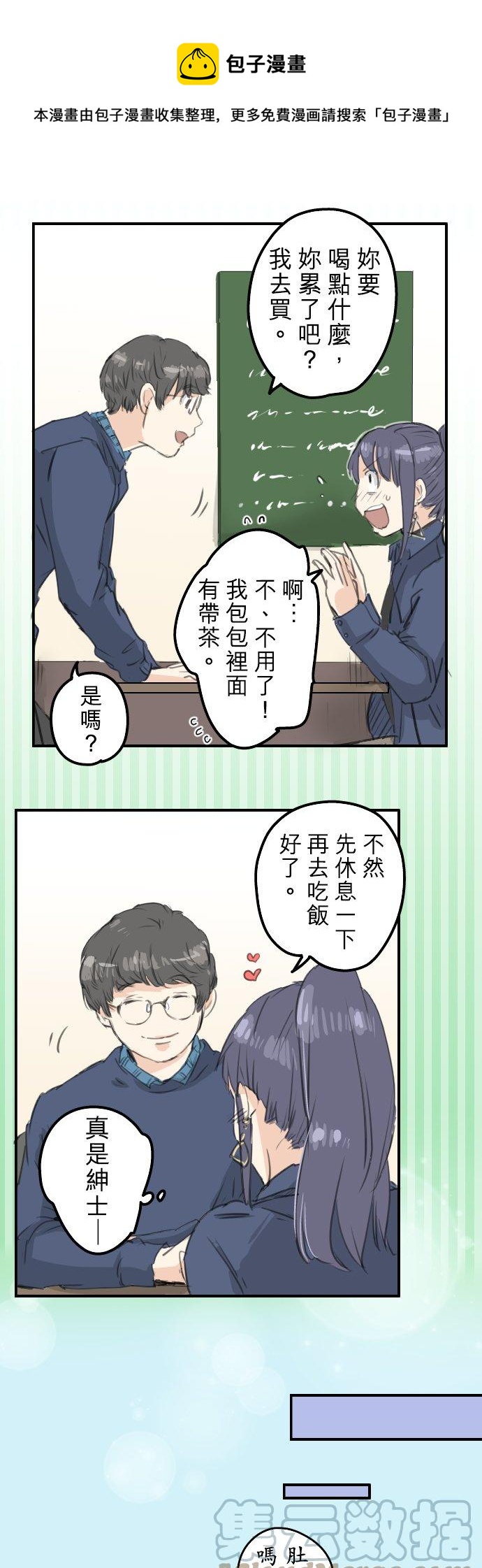 🍛犬系男子恋爱中 第133话 熊与少女 第11页
