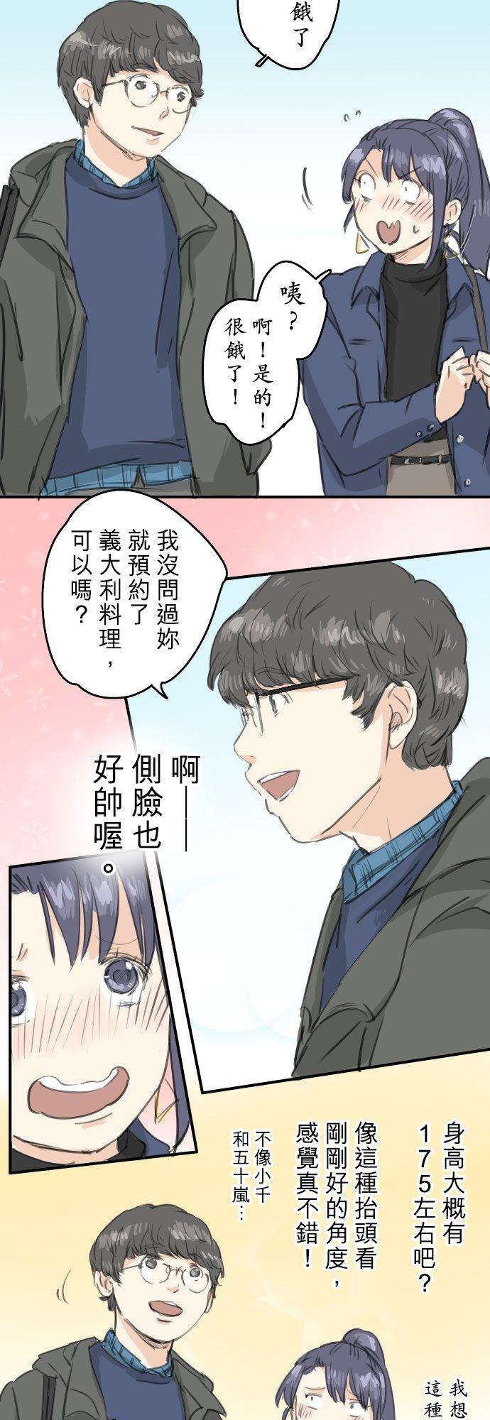 🍛犬系男子恋爱中 第133话 熊与少女 第12页