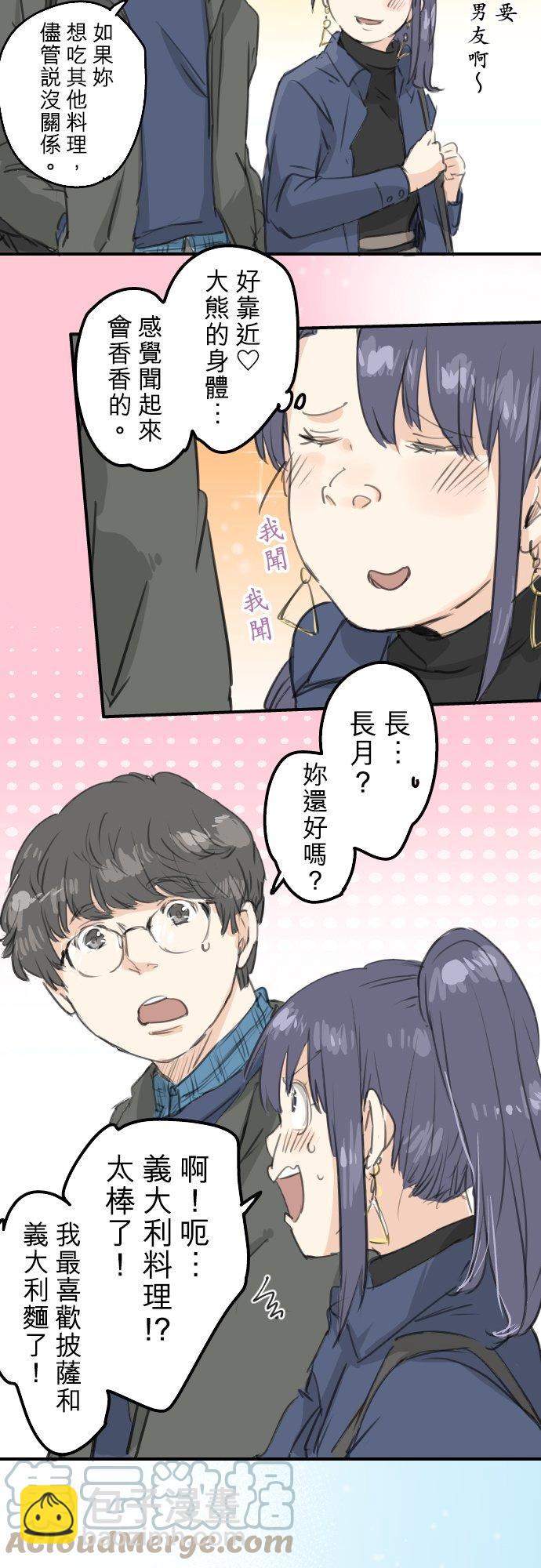 🍛犬系男子恋爱中 第133话 熊与少女 第13页
