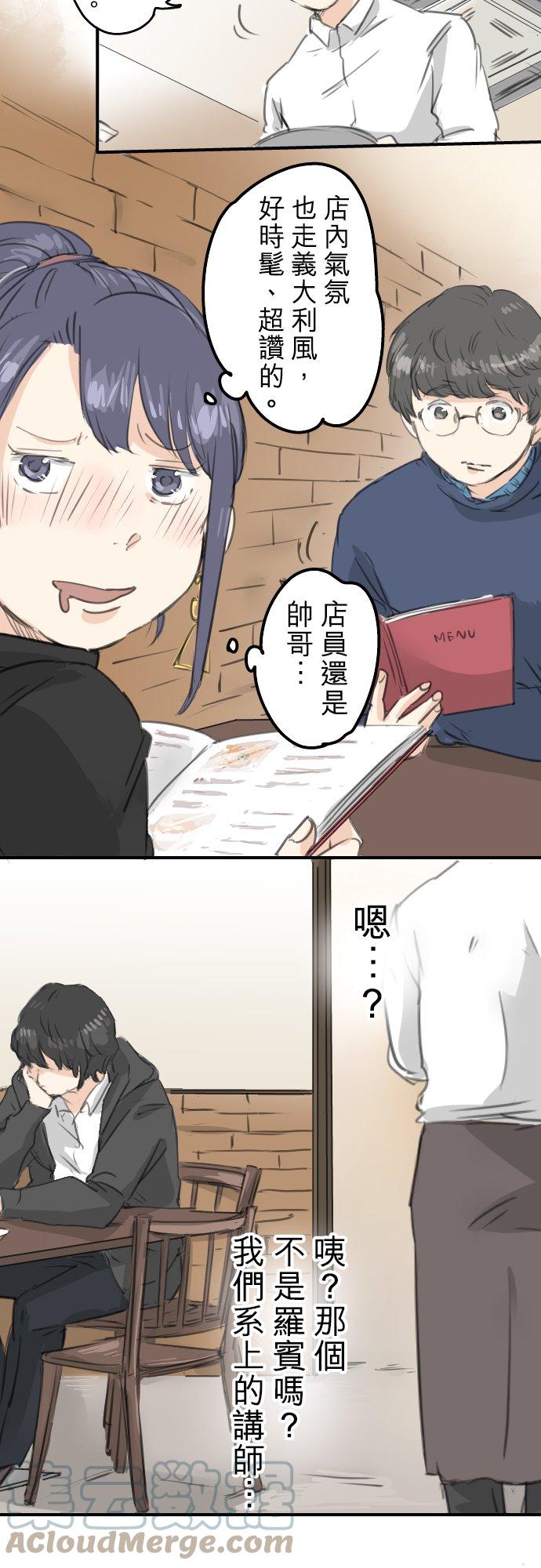 🍛犬系男子恋爱中 第133话 熊与少女 第15页