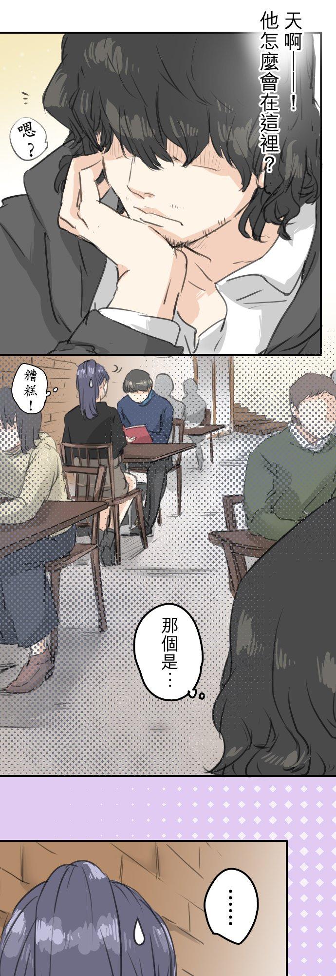 🍛犬系男子恋爱中 第133话 熊与少女 第16页
