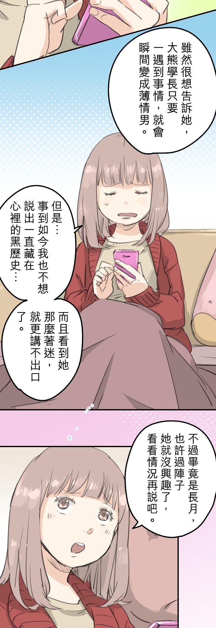 🍛犬系男子恋爱中 第133话 熊与少女 第2页