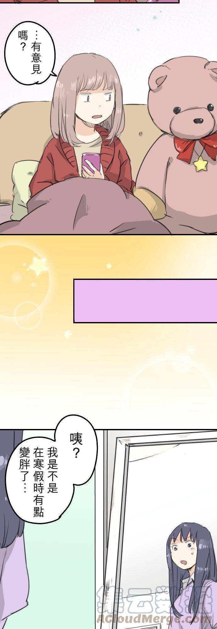 🍛犬系男子恋爱中 第133话 熊与少女 第3页
