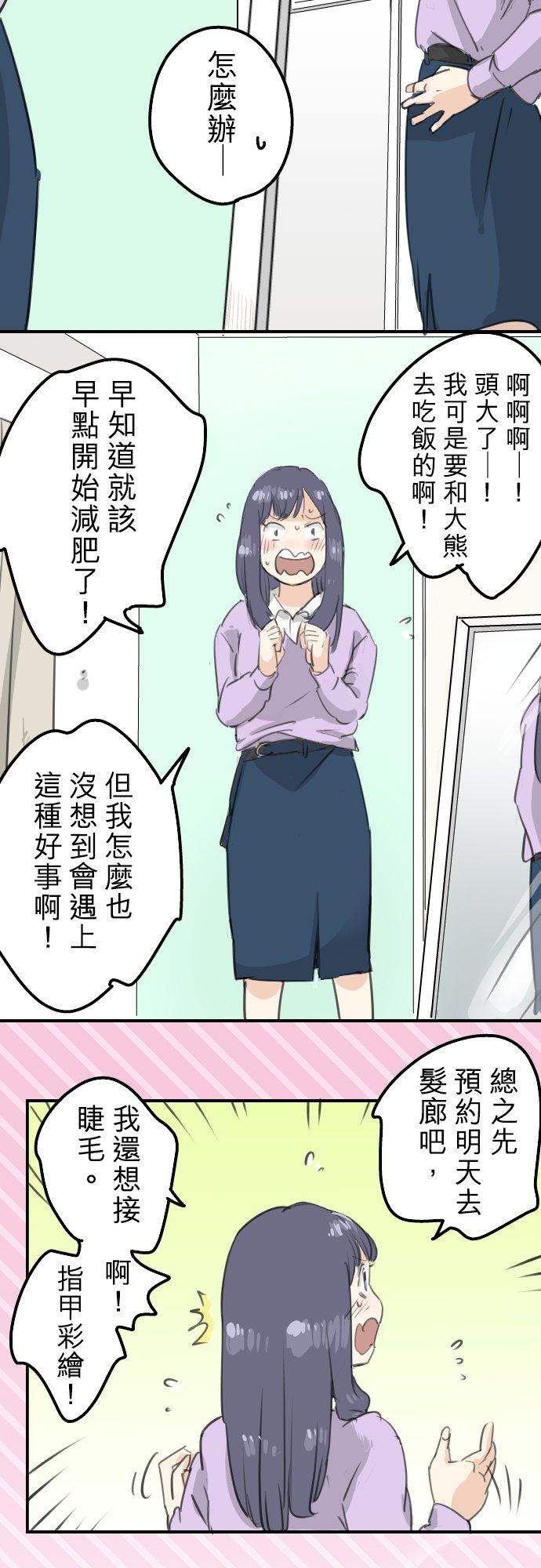 🍛犬系男子恋爱中 第133话 熊与少女 第4页