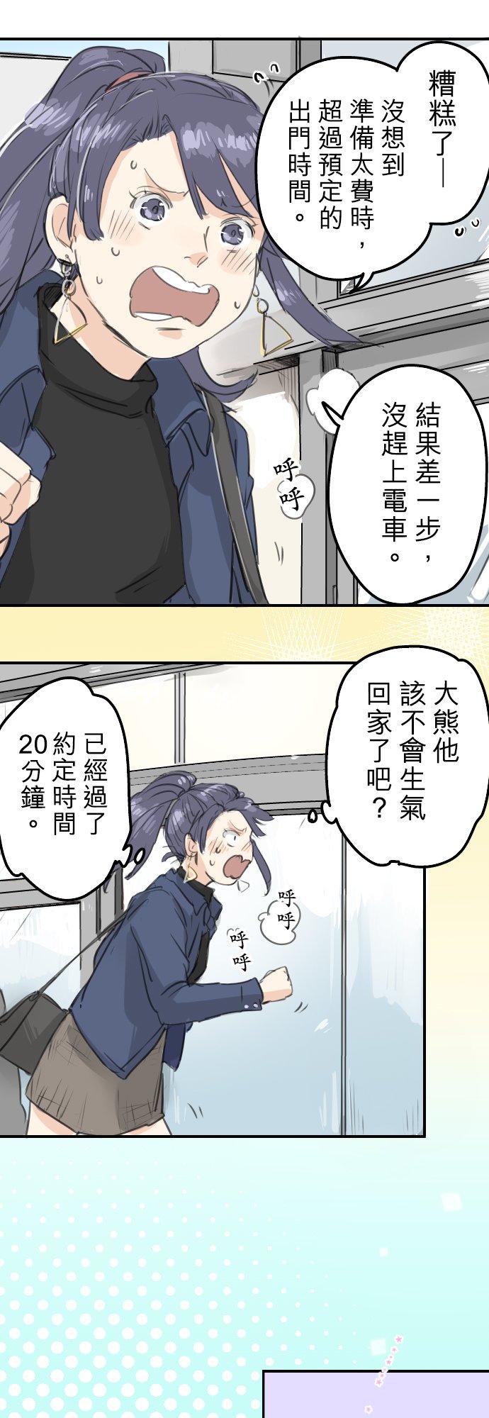 🍛犬系男子恋爱中 第133话 熊与少女 第6页