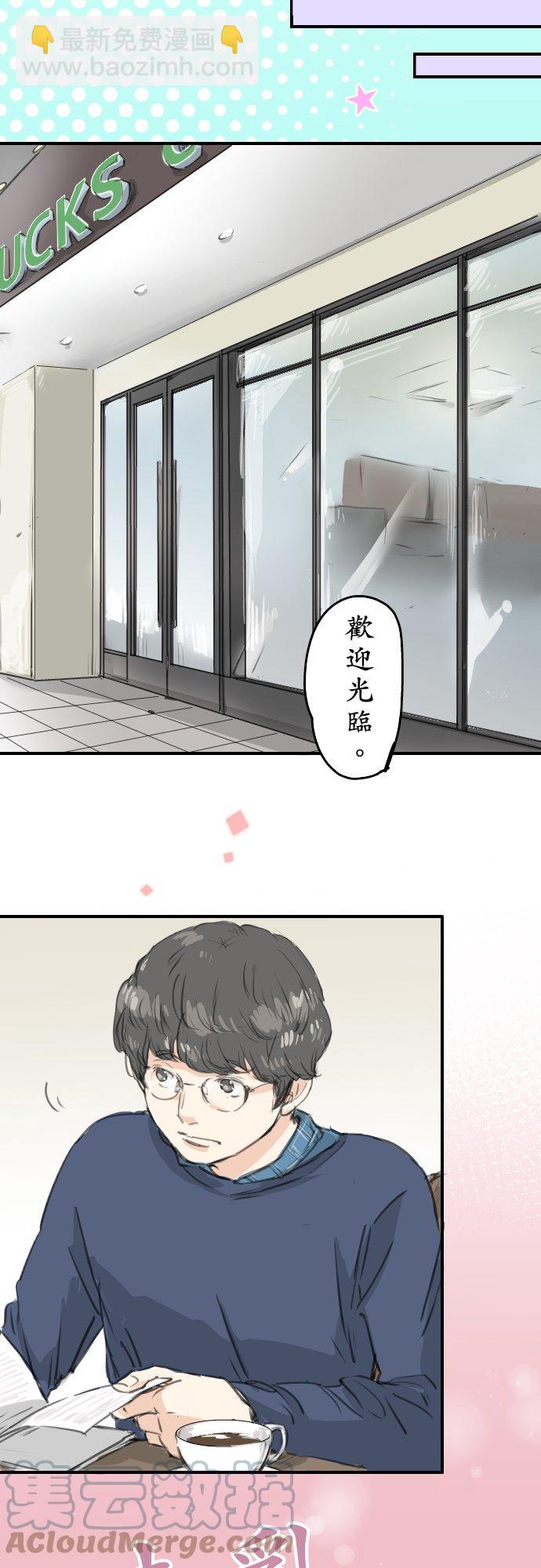 🍛犬系男子恋爱中 第133话 熊与少女 第7页