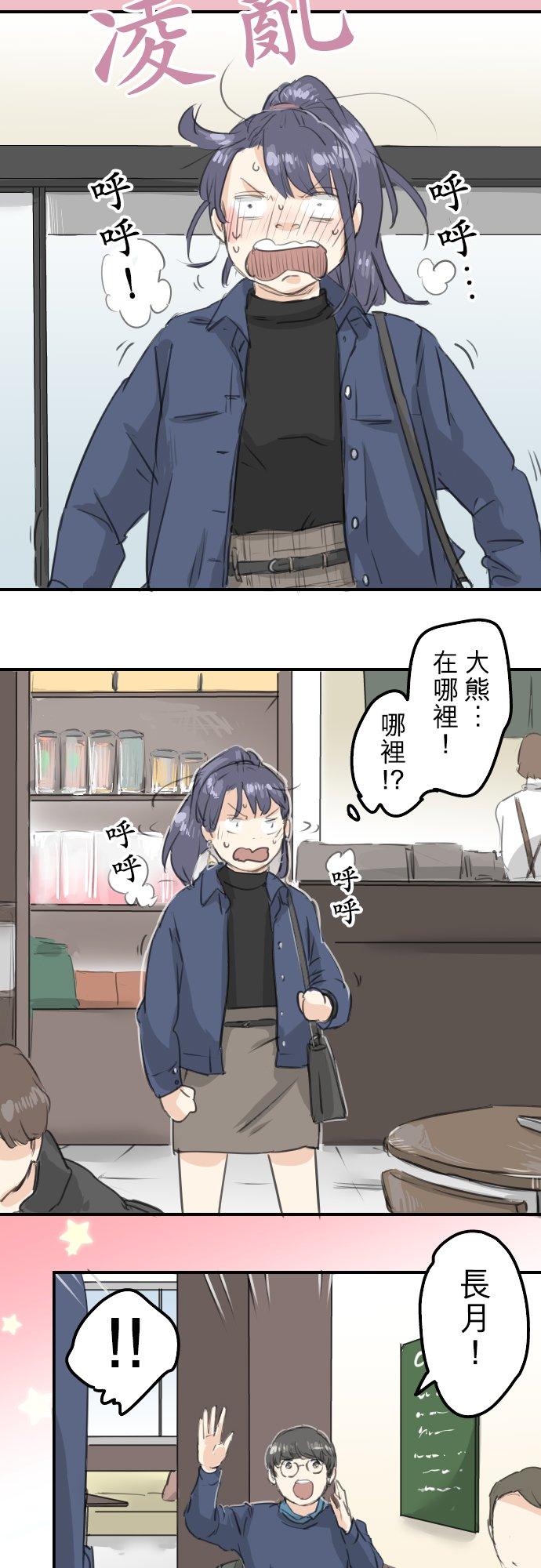 🍛犬系男子恋爱中 第133话 熊与少女 第8页