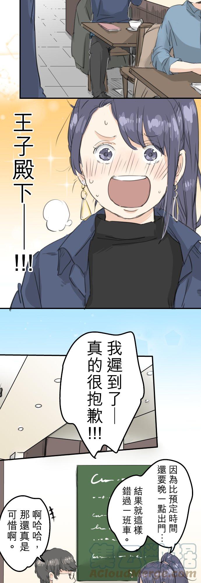 🍛犬系男子恋爱中 第133话 熊与少女 第9页