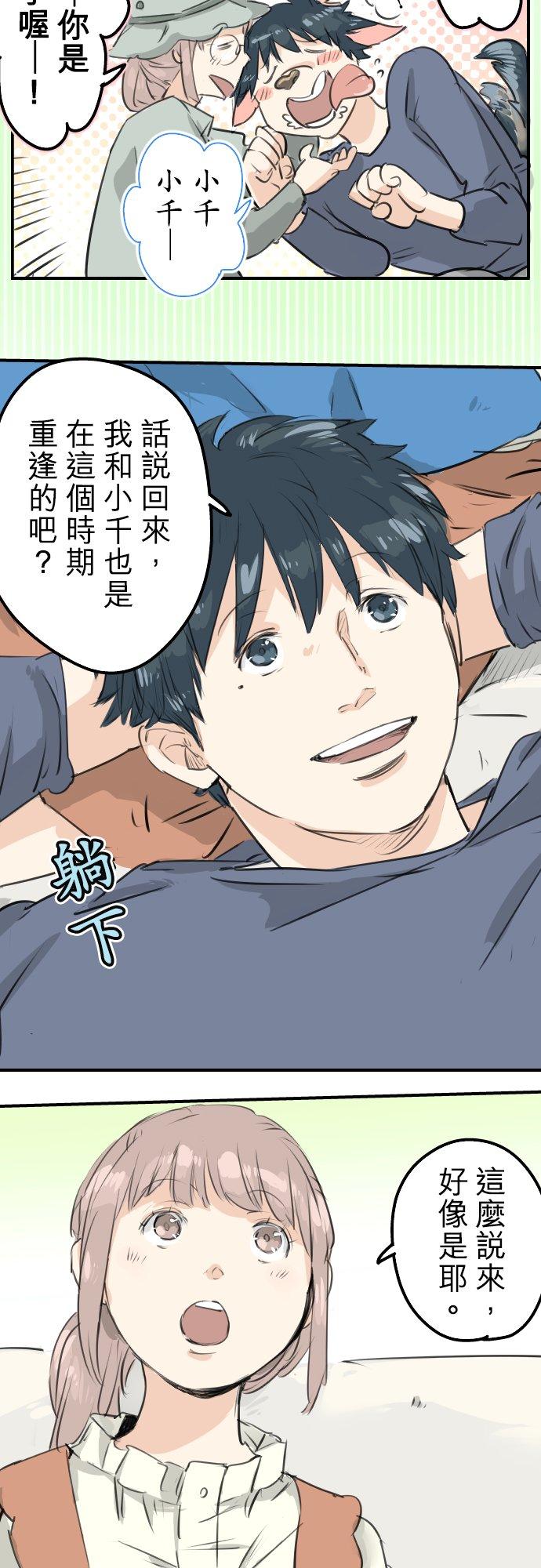 🍛犬系男子恋爱中 第142话 让我撒娇 第10页