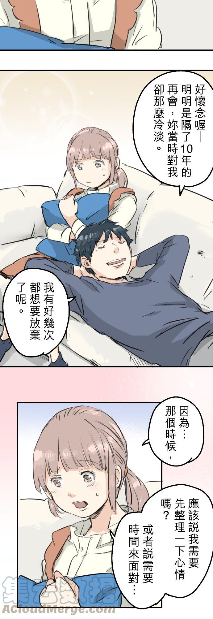 🍛犬系男子恋爱中 第142话 让我撒娇 第11页