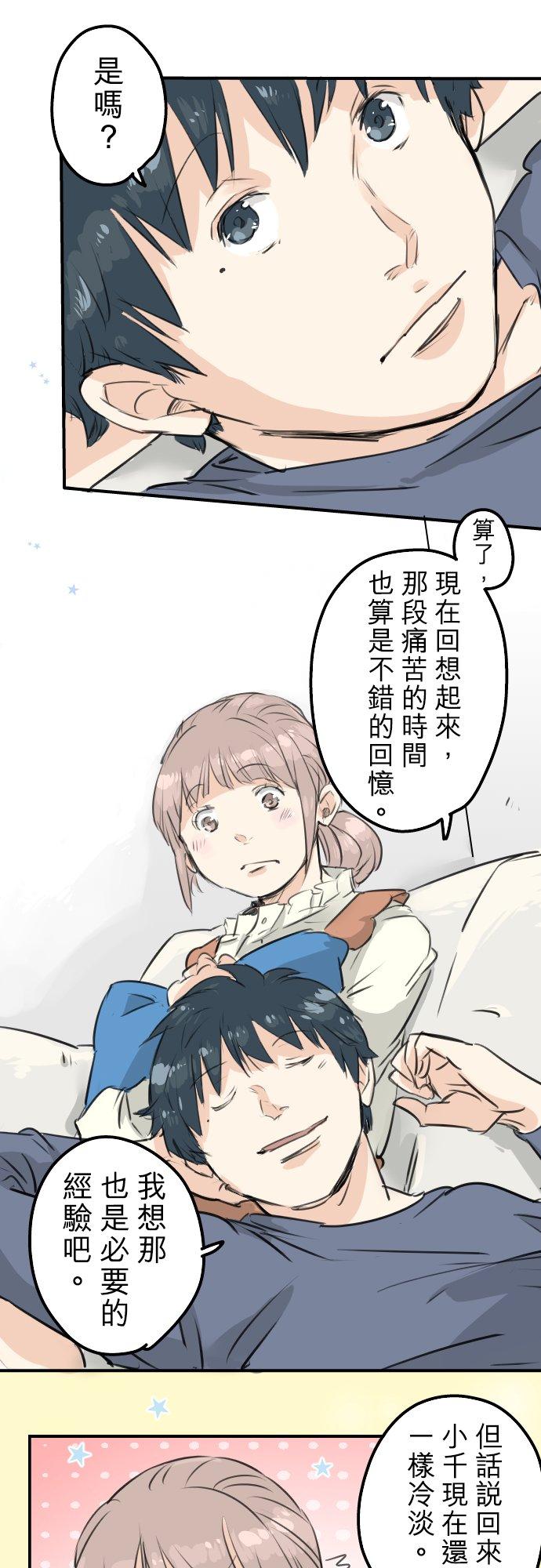 🍛犬系男子恋爱中 第142话 让我撒娇 第12页