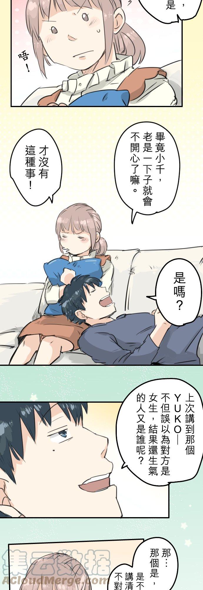 🍛犬系男子恋爱中 第142话 让我撒娇 第13页