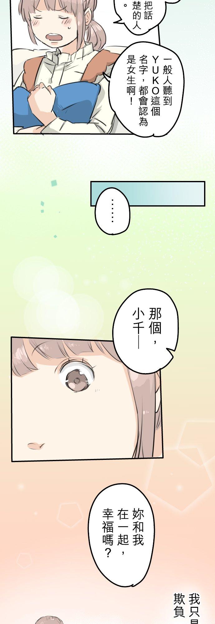 🍛犬系男子恋爱中 第142话 让我撒娇 第14页