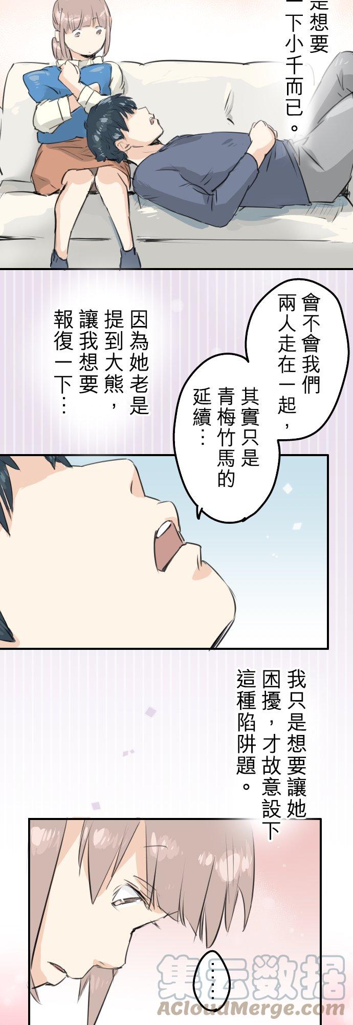 🍛犬系男子恋爱中 第142话 让我撒娇 第15页
