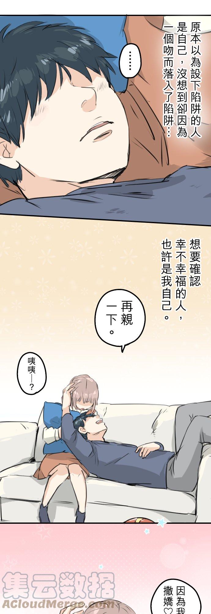 🍛犬系男子恋爱中 第142话 让我撒娇 第17页
