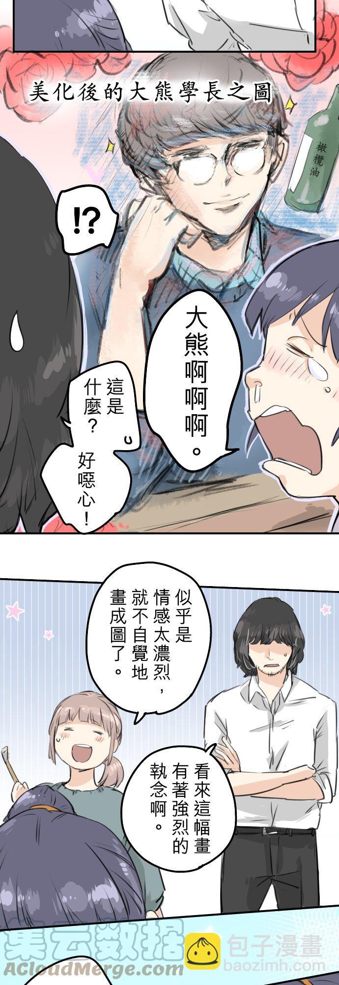 🍛犬系男子恋爱中 第142话 让我撒娇 第3页