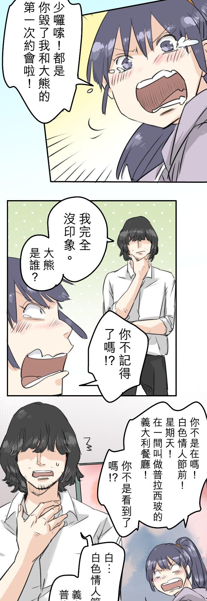 🍛犬系男子恋爱中 第142话 让我撒娇 第4页