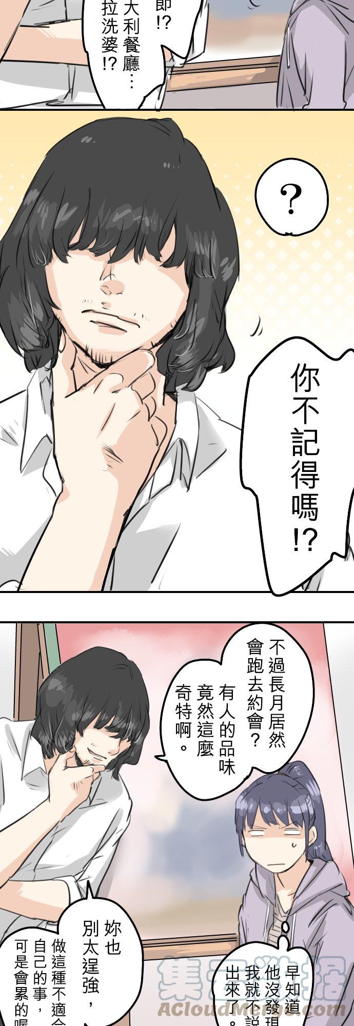 🍛犬系男子恋爱中 第142话 让我撒娇 第5页