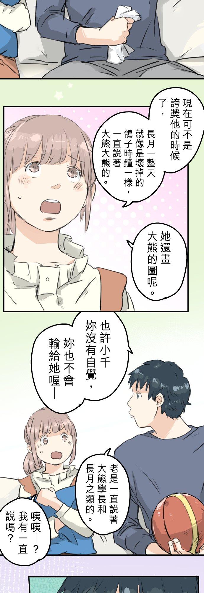 🍛犬系男子恋爱中 第142话 让我撒娇 第8页