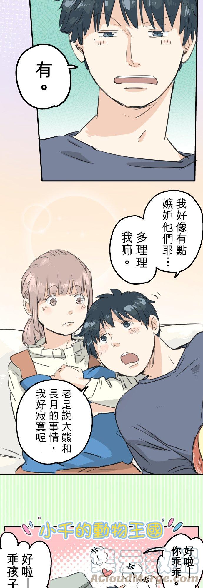 🍛犬系男子恋爱中 第142话 让我撒娇 第9页