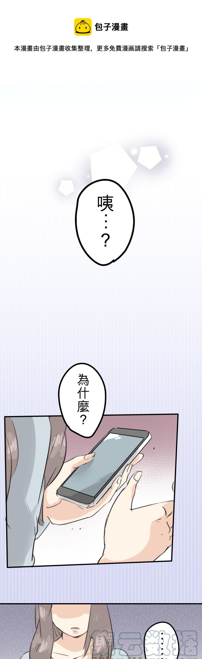 🍛犬系男子恋爱中 第144话 哭泣的女人！ 第1页