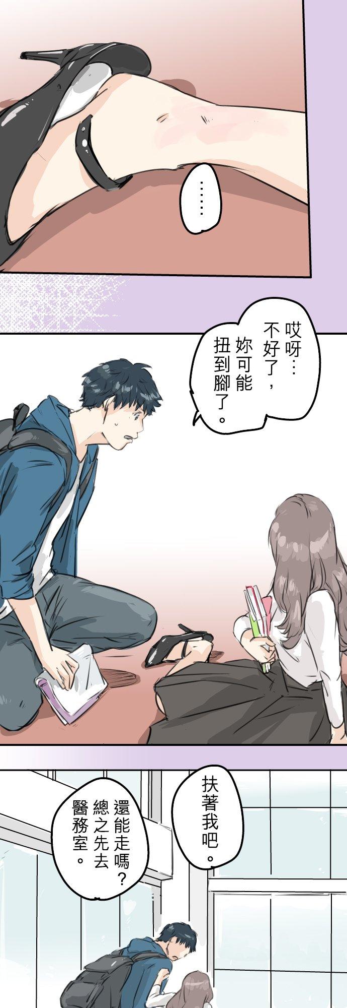 🍛犬系男子恋爱中 第144话 哭泣的女人！ 第12页