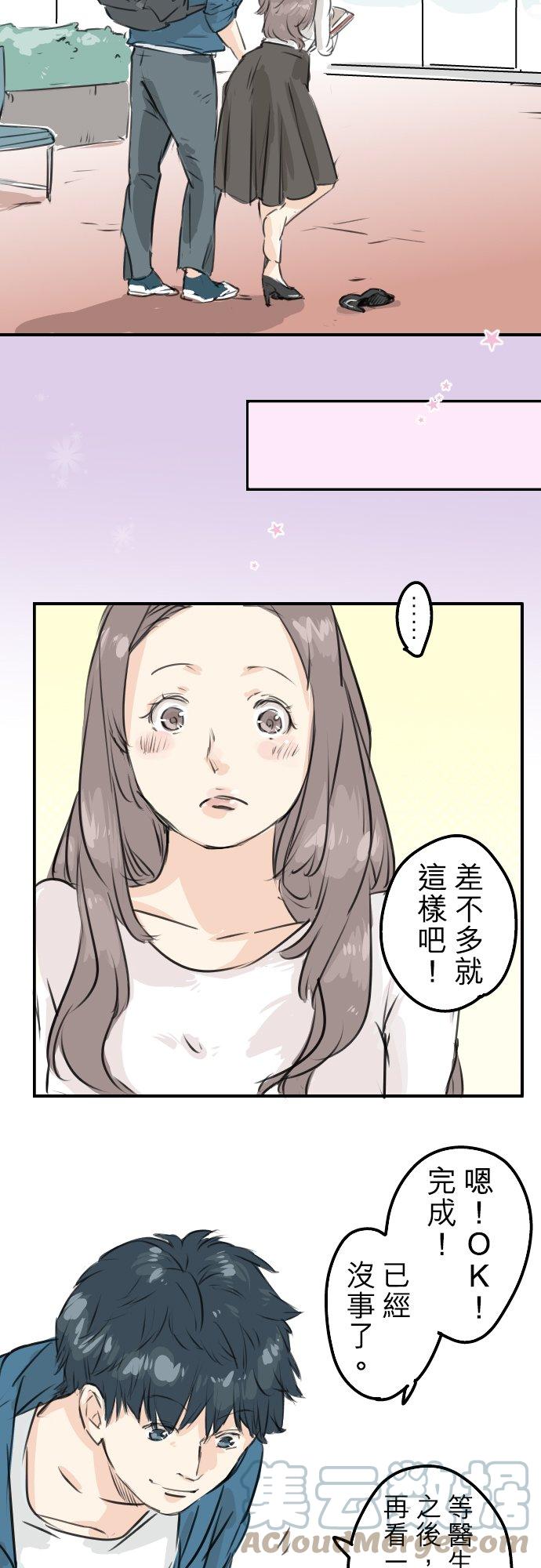 🍛犬系男子恋爱中 第144话 哭泣的女人！ 第13页