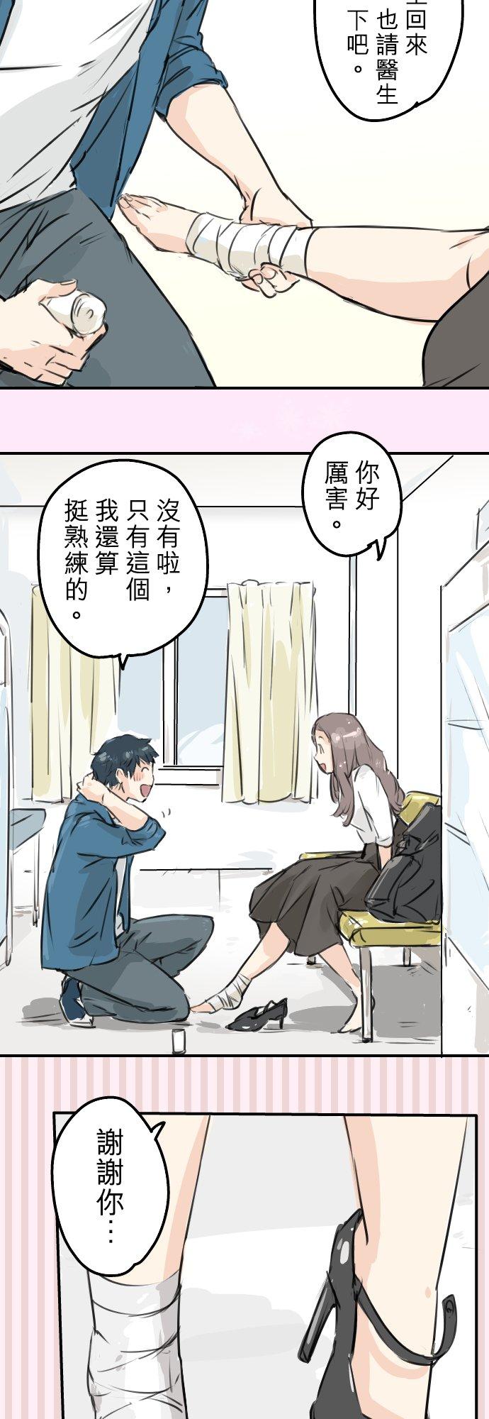 🍛犬系男子恋爱中 第144话 哭泣的女人！ 第14页