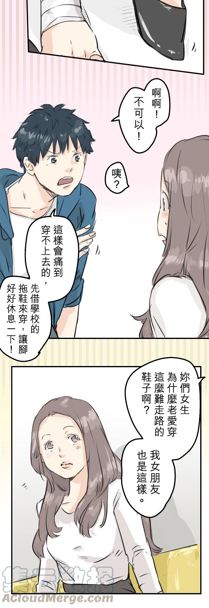 🍛犬系男子恋爱中 第144话 哭泣的女人！ 第15页