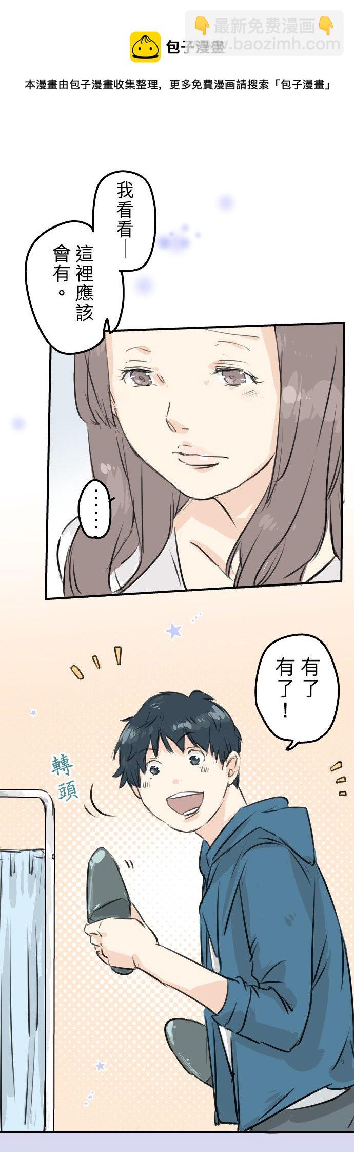 🍛犬系男子恋爱中 第144话 哭泣的女人！ 第16页