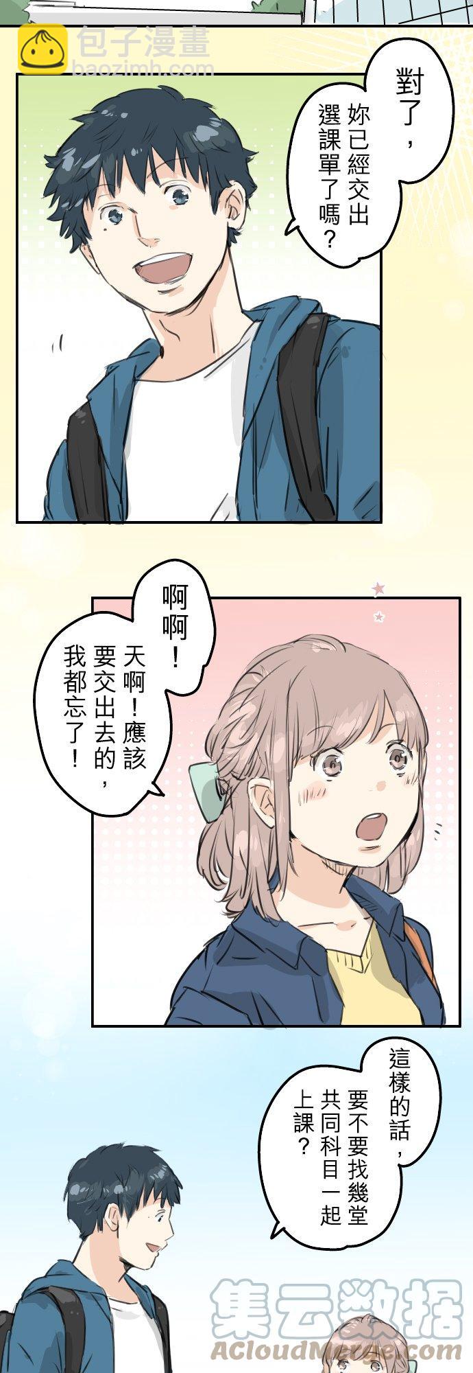 🍛犬系男子恋爱中 第144话 哭泣的女人！ 第3页