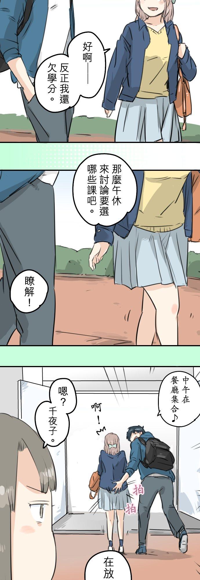 🍛犬系男子恋爱中 第144话 哭泣的女人！ 第4页