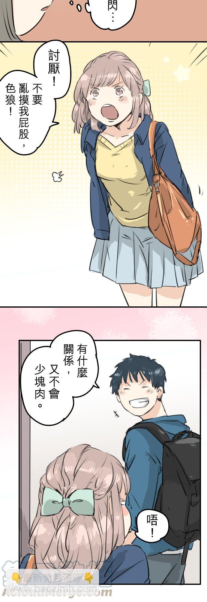 🍛犬系男子恋爱中 第144话 哭泣的女人！ 第5页