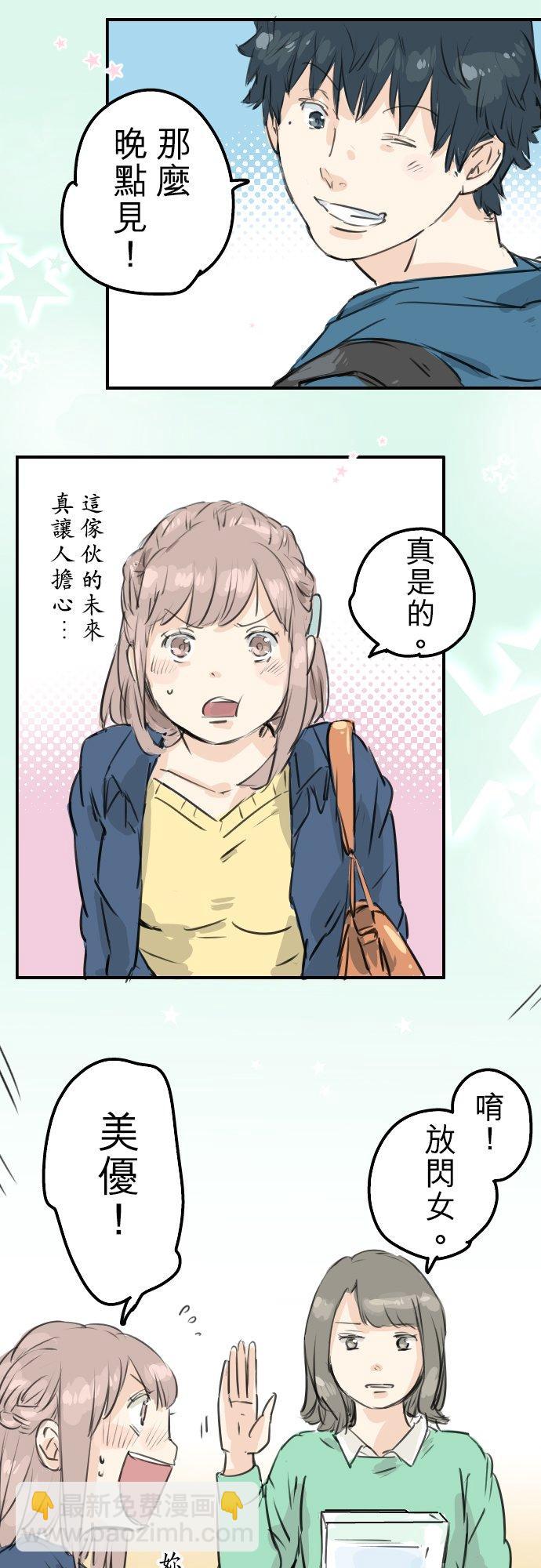 🍛犬系男子恋爱中 第144话 哭泣的女人！ 第6页