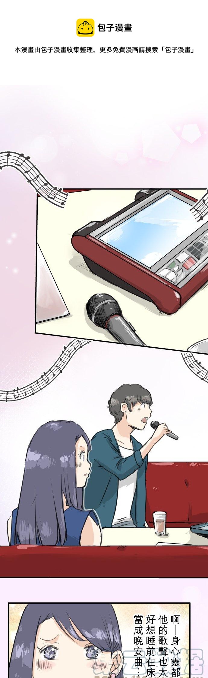 🍛犬系男子恋爱中 第148话 第二次约会（2） 第1页