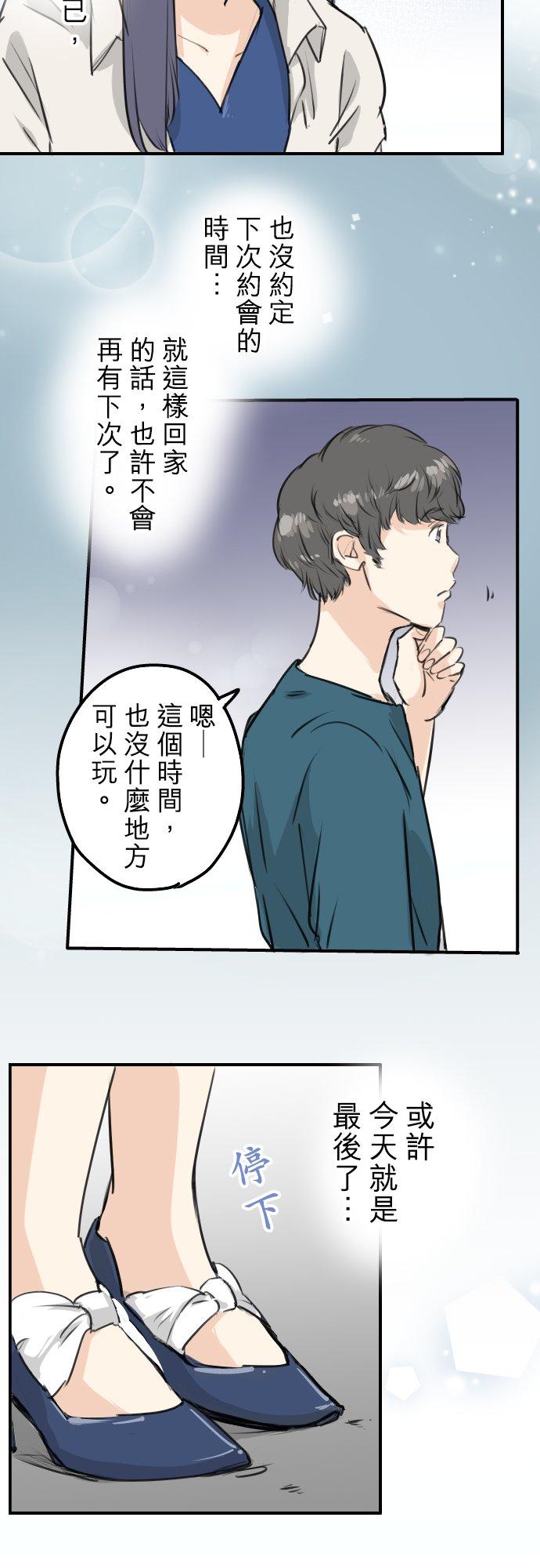 🍛犬系男子恋爱中 第148话 第二次约会（2） 第10页