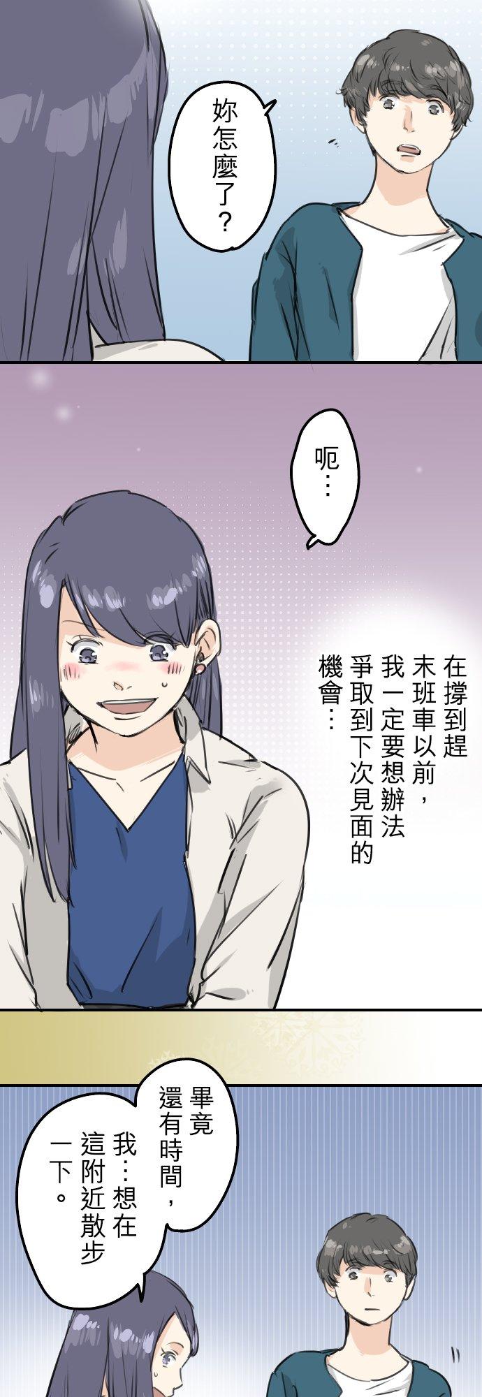 🍛犬系男子恋爱中 第148话 第二次约会（2） 第12页
