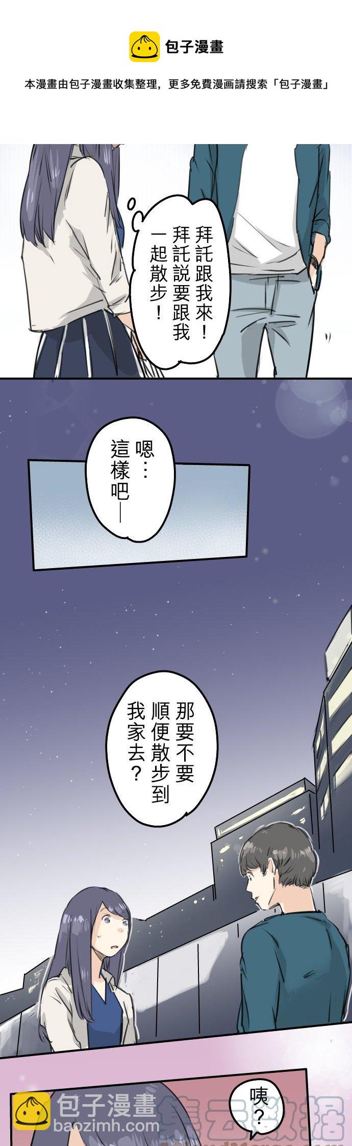 🍛犬系男子恋爱中 第148话 第二次约会（2） 第13页