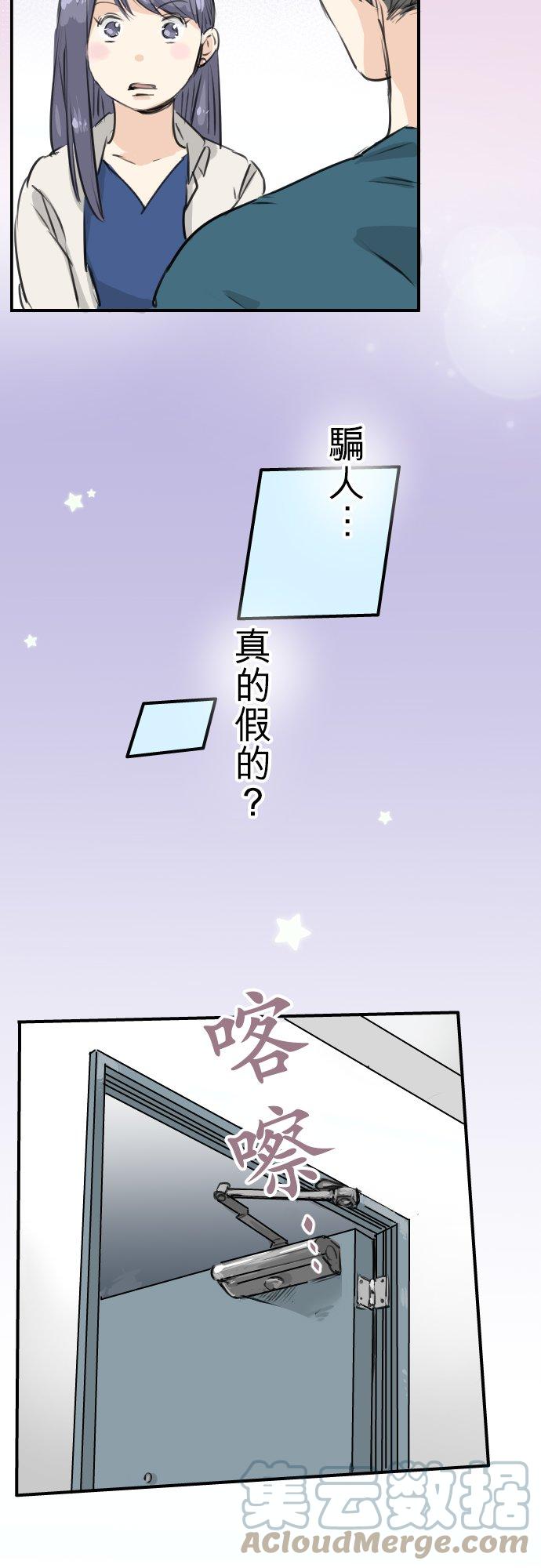 🍛犬系男子恋爱中 第148话 第二次约会（2） 第15页