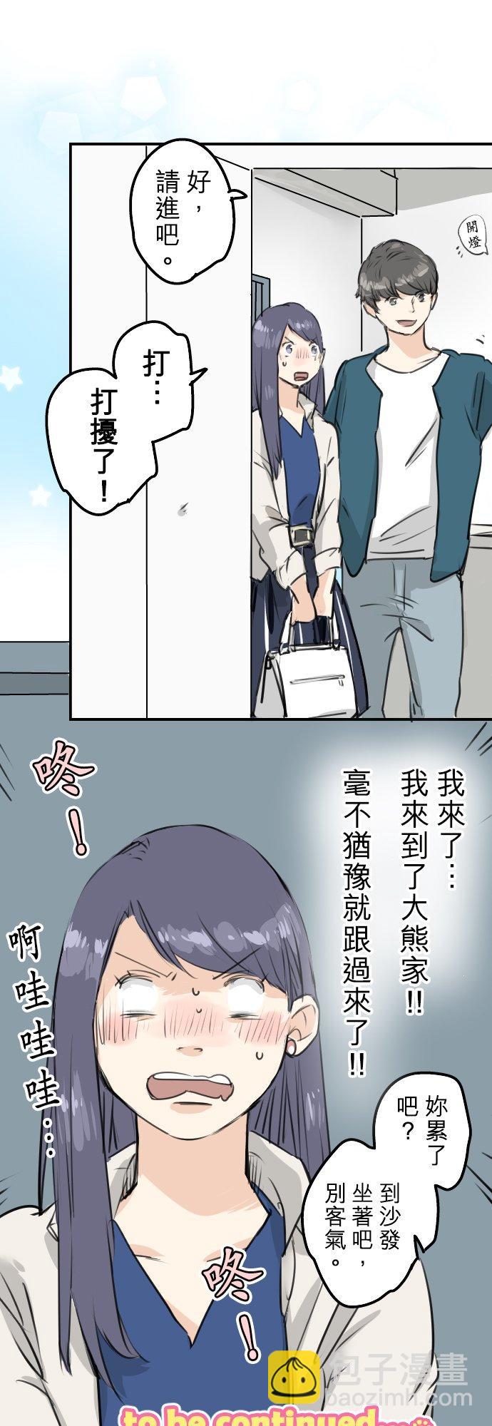 🍛犬系男子恋爱中 第148话 第二次约会（2） 第16页