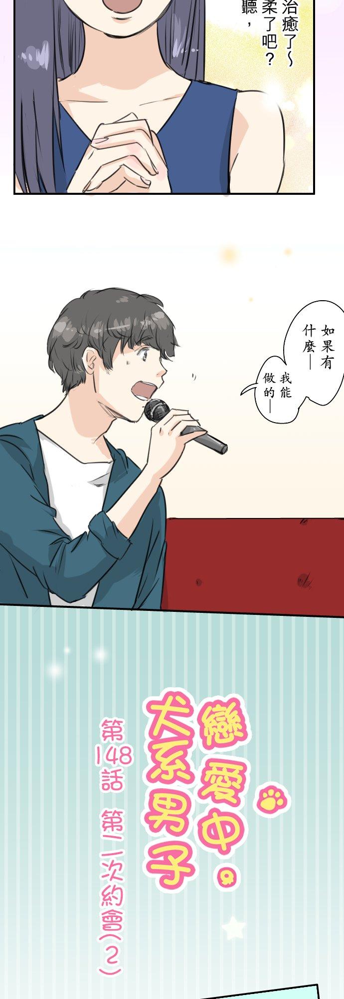 🍛犬系男子恋爱中 第148话 第二次约会（2） 第2页
