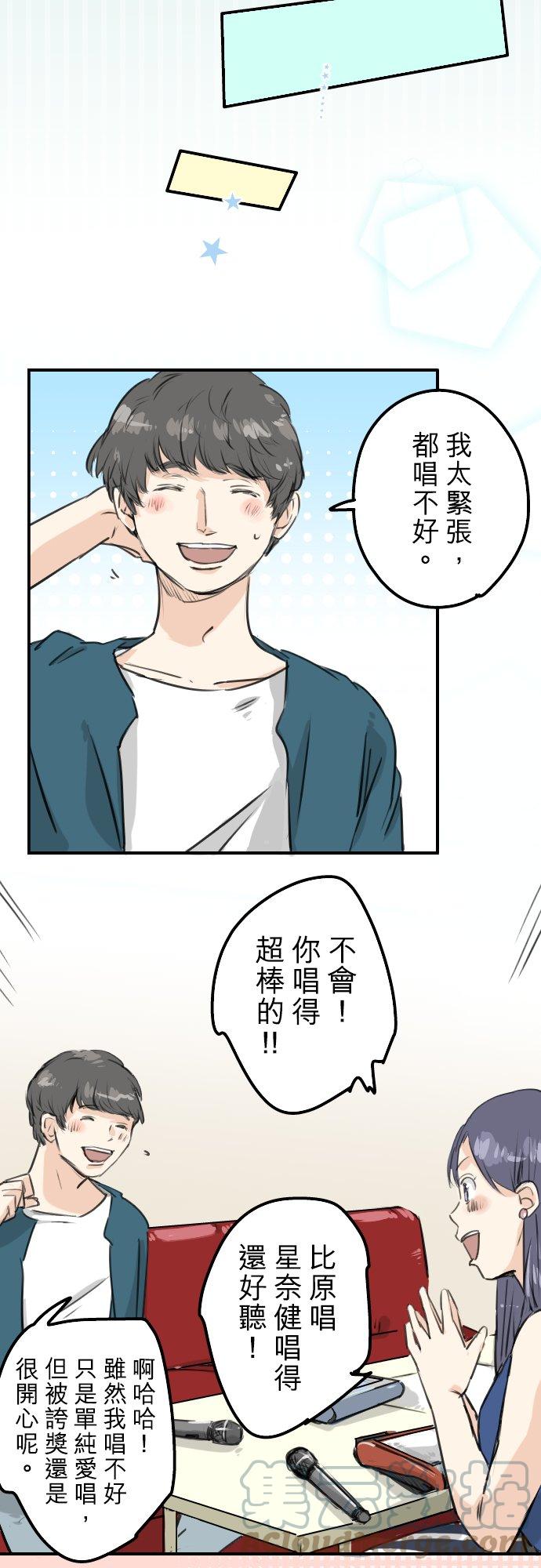 🍛犬系男子恋爱中 第148话 第二次约会（2） 第3页