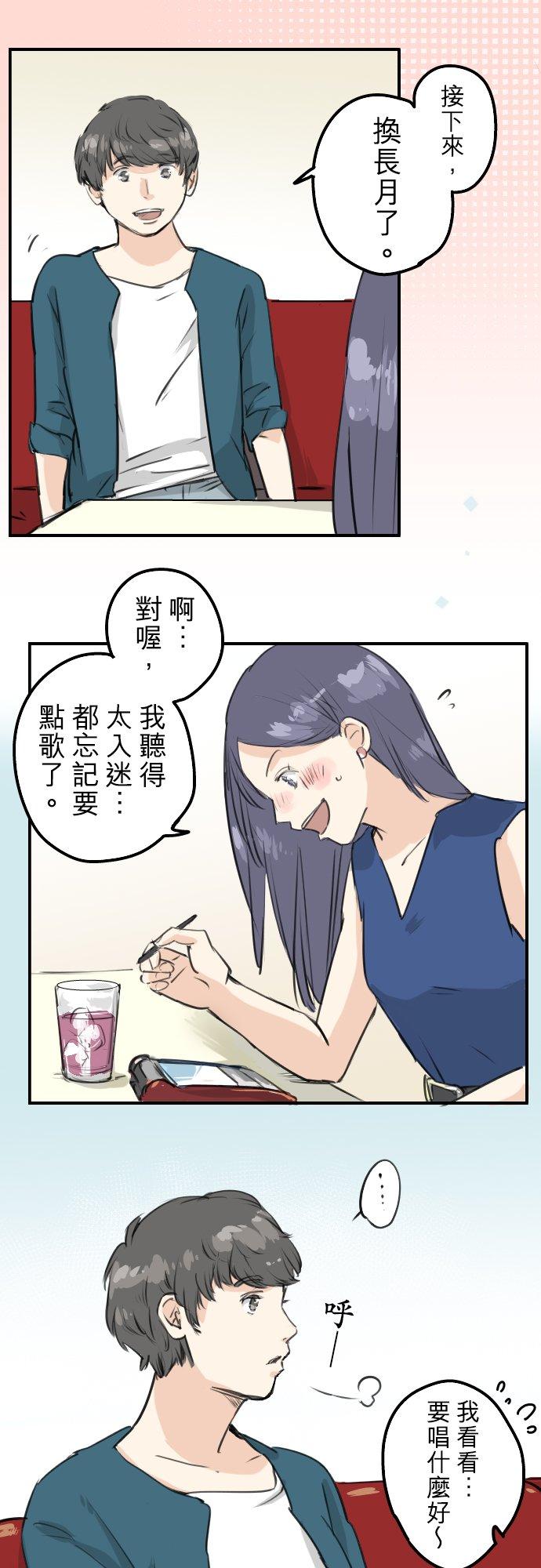 🍛犬系男子恋爱中 第148话 第二次约会（2） 第4页