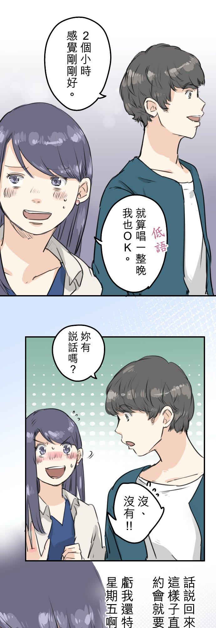 🍛犬系男子恋爱中 第148话 第二次约会（2） 第6页