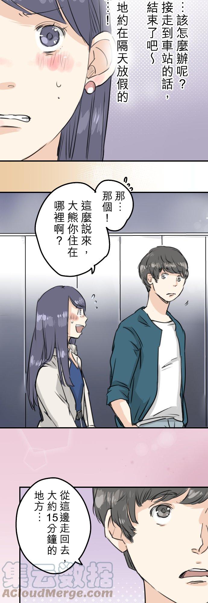 🍛犬系男子恋爱中 第148话 第二次约会（2） 第7页