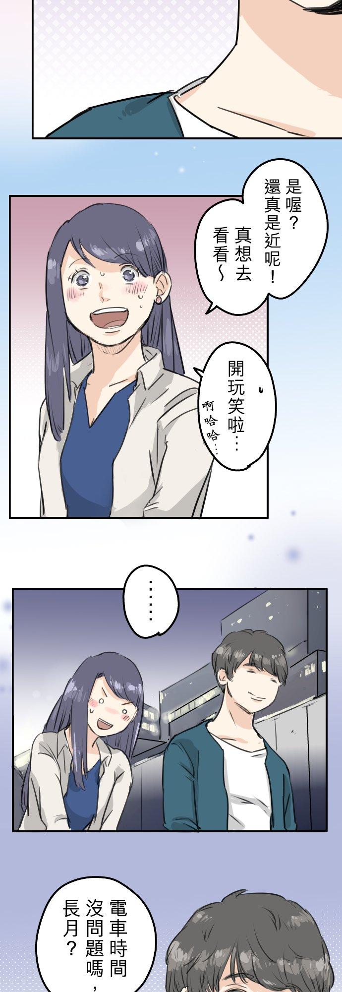 🍛犬系男子恋爱中 第148话 第二次约会（2） 第8页