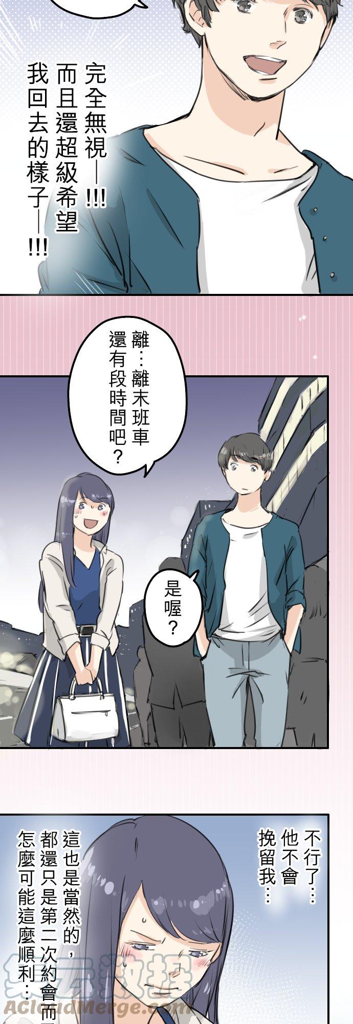 🍛犬系男子恋爱中 第148话 第二次约会（2） 第9页