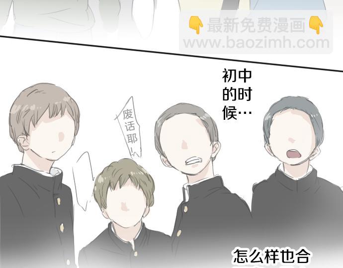 🍛犬系男子恋爱中 第14话 讨厌的相反 第20页