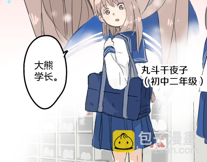 🍛犬系男子恋爱中 第14话 讨厌的相反 第25页