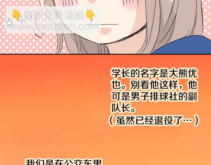 🍛犬系男子恋爱中 第14话 讨厌的相反 第28页